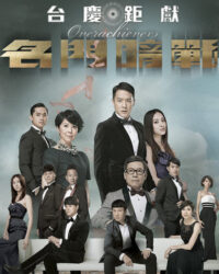 Danh Môn Ám Chiến