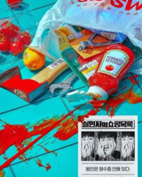 Danh Sách Mua Sắm Của Kẻ Sát Nhân