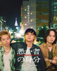 Danh Tính Của Kẻ Ngốc