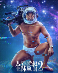 Đạo diễn trần trụi (Phần 2) Đạo diễn trần trụi (Phần 2)