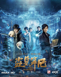 Đạo Mộ Bút Ký