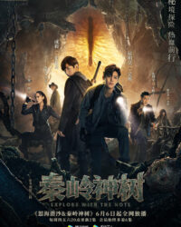 Đạo Mộ Bút Ký 2: Nộ Hải Tiềm Sa Đạo Mộ Bút Ký 2: Nộ Hải Tiềm Sa