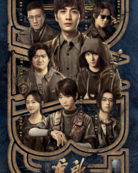 Đạo Mộ Bút Ký 3: Trùng Khởi - Cực Hải Thính Lôi