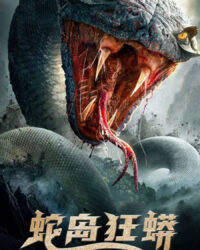 Đảo Rắn Đảo Rắn