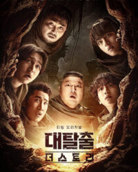 Đào Thoát (Phần 5)