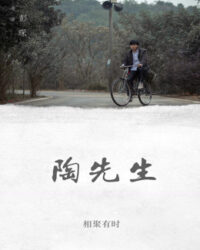 Đào tiên sinh Đào tiên sinh