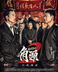 Đầu đảng giang hồ 2: Ông trùm mới Đầu đảng giang hồ 2: Ông trùm mới