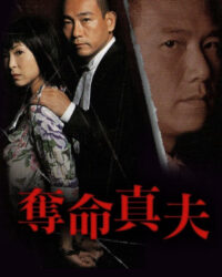 Dấu Vết Của Sự Lừa Dối