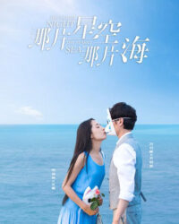 Đây Khoảng Sao Trời Kia Khoảng Biển