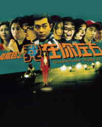 Đêm khó khăn III Đêm khó khăn III