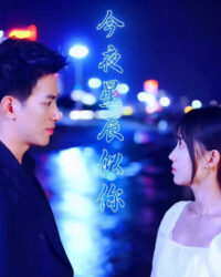 Đêm Nay Những Vì Sao Như Em