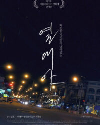 Đêm nhiệt đới