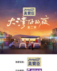 Đêm Ở Vịnh Lớn S2