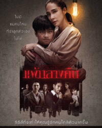 Đêm trắng: Nỗi sợ bóng đêm