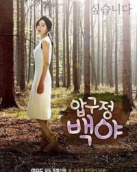 Đêm Trắng Ở Apgujeong