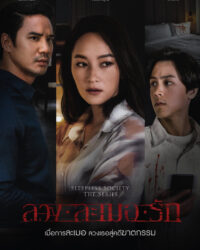 Đêm trắng: Yêu trong mộng mị