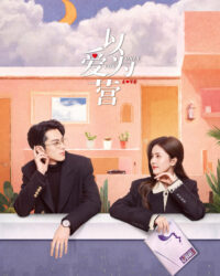 Dĩ Ái Vi Doanh Dĩ Ái Vi Doanh