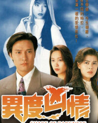 Dị Giới Hung Tình