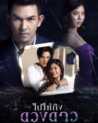 Đi Tới Những Vì Sao