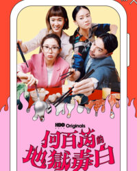 Địa Ngục Của Hà Bách Nhuế