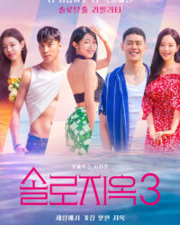 Địa Ngục Độc Thân (Phần 3)