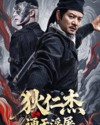 Địch Nhân Kiệt: Phù Đồ Thông Thiên