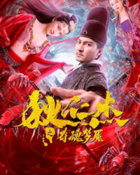 Địch Nhân Kiệt: Quỷ Đoạt Hồn Địch Nhân Kiệt: Quỷ Đoạt Hồn