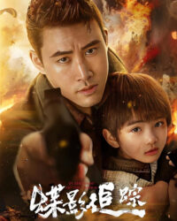 Điệp Ảnh Truy Tung