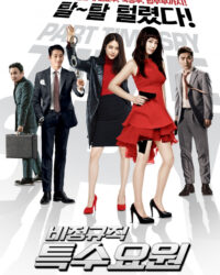 Điệp Viên Ngoài Giờ