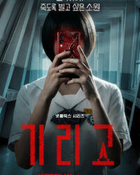 Điều Ước Đoạt Mạng