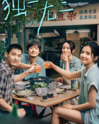 Độc Nhất Vô Nhị