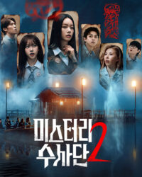 Đội Đặc Vụ Phá Án (Phần 2)