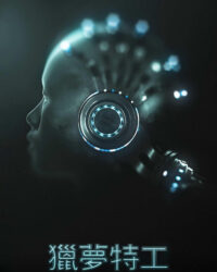 Đội Điều Tra Giấc Mơ