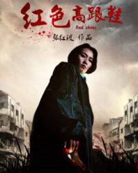 Đôi giày cao gót màu đỏ