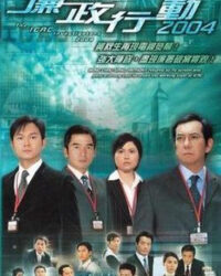 Đội Hành Động Liêm Chính 2004