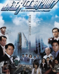 Đội Hành Động Liêm Chính 2007