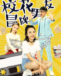 Đội lốt người yêu của hoa khôi