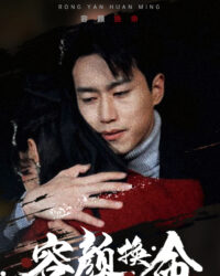 Đổi Nhan Sắc Lấy Mạng Sống