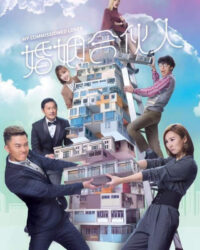 Đối Tác Hôn Nhân