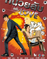 Đơn Vị Bí Mật Hoán Đổi Tình Yêu