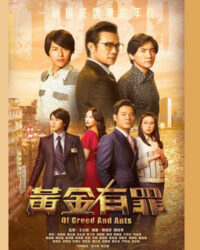 Đồng Tiền Có Tội Đồng Tiền Có Tội