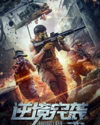 Đột kích nghịch cảnh