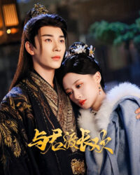 Dữ Quân Độ Trường Hoan