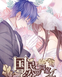 Đưa Ông Xã Quốc Dân Về Nhà (Phần 4)