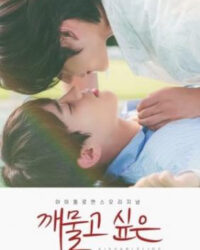 Dục Vọng Đôi Môi