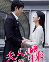 Đừng Chạy Phu Nhân, Bé Cưng Đã Trở Về Đừng Chạy Phu Nhân, Bé Cưng Đã Trở Về