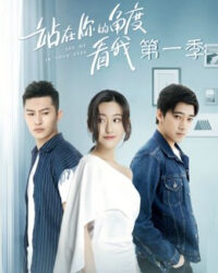 Đứng Dưới Góc Nhìn Của Bạn Nhìn Tôi Phần 1