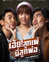 Đừng gọi anh là bố!