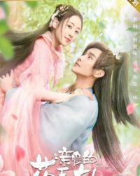 Dược Vương Đại Nhân Thân Yêu