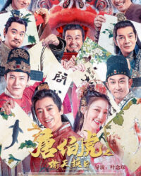 Đường Bá Hổ: Thâu Thiên Hoán Nhật